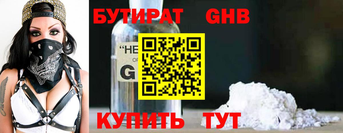 Хасавюрт  БУТИРАТ  Вход с VPN  БУТИРАТ жидкий экстази 