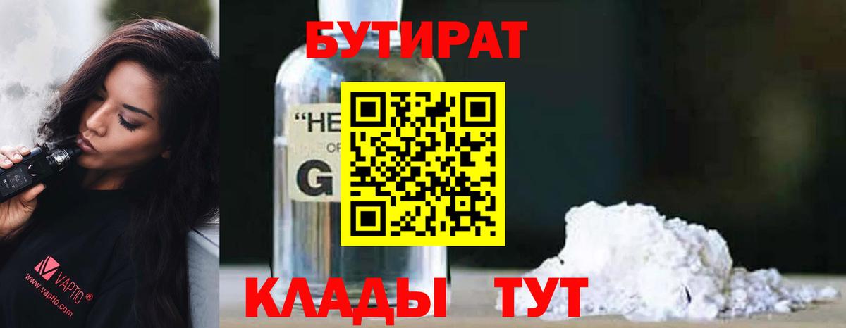 Бутират бутик Хасавюрт