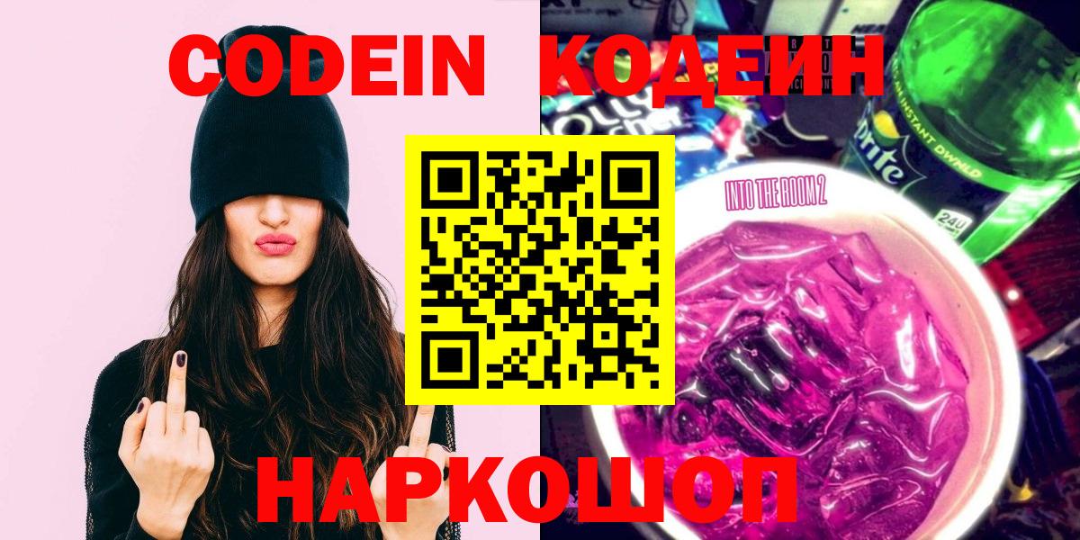 Хасавюрт  Codein Purple Drank  Кодеиновый сироп Lean напиток Lean (лин)  Вход с VPN 