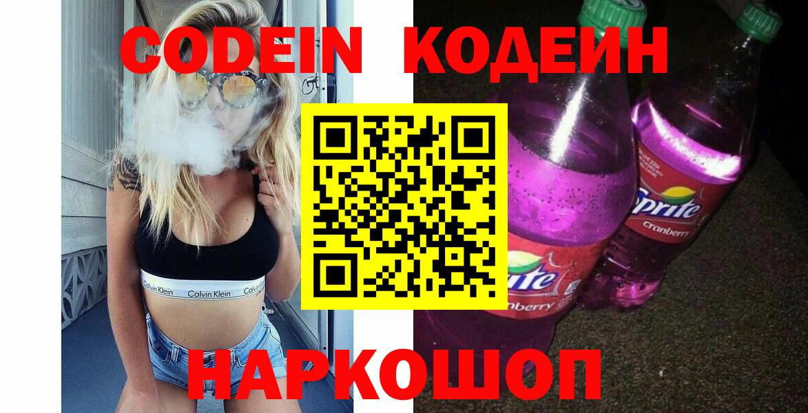 Кодеиновый сироп Lean Purple Drank Хасавюрт
